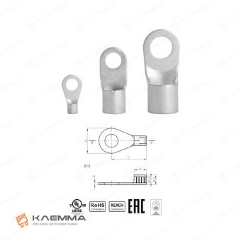 Клемма неизолированная кольцевая Ergom
