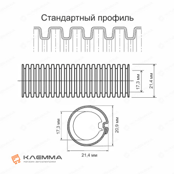 Гофра самозакрывающаяся PPmod стандарт (Schlemmer) диаметр 17.0 мм. 1960017_05