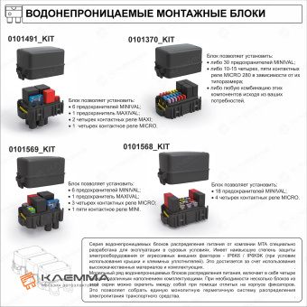 Корпус блока водонепроницаемого 6 MINIVAL + 1 MAXIVAL + 2 MAXIRELAY + 1 MICRORELAY (MTA). 0101491_23