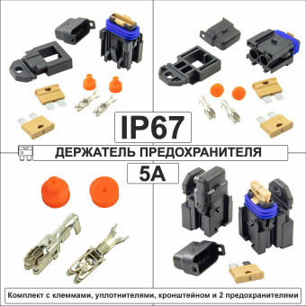 Держатель предохранителя WP_KIT2-02